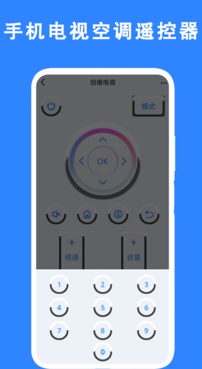 手机电视空调遥控器官方最新版下载 v1.0