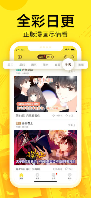 快看漫画客户端app分享下载 v7.23.1