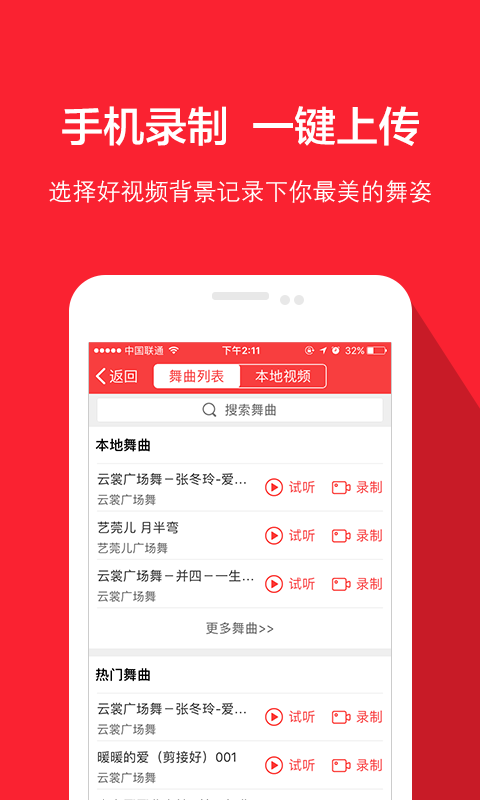 就爱广场舞广场舞云裳官方app v3.6.5