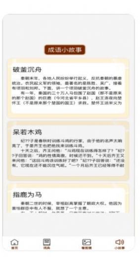 成语大良田学习app手机版 v1.0