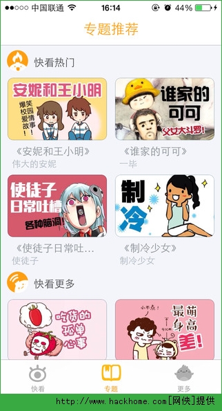 快看漫画iOS手机版app v7.23.1