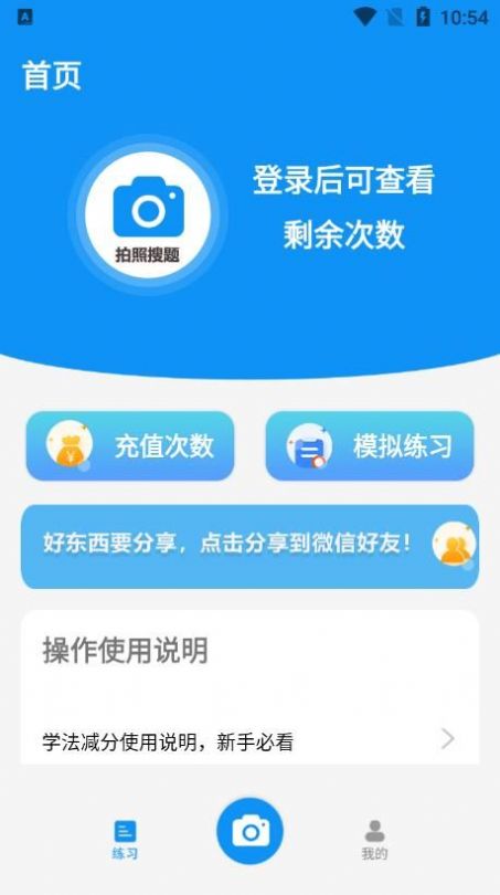 懒人学法减分app官方版下载 v1.0