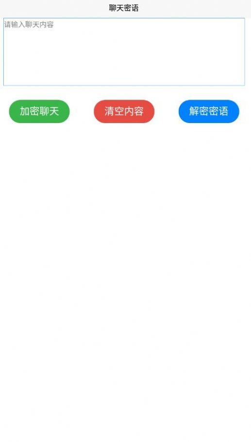 聊天密语软件app官方版下载 v1.0.0