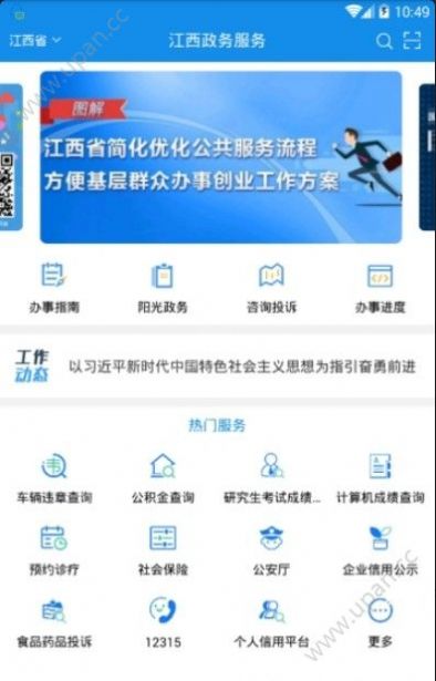 赣服通app3.0版本下载 v5.0.4