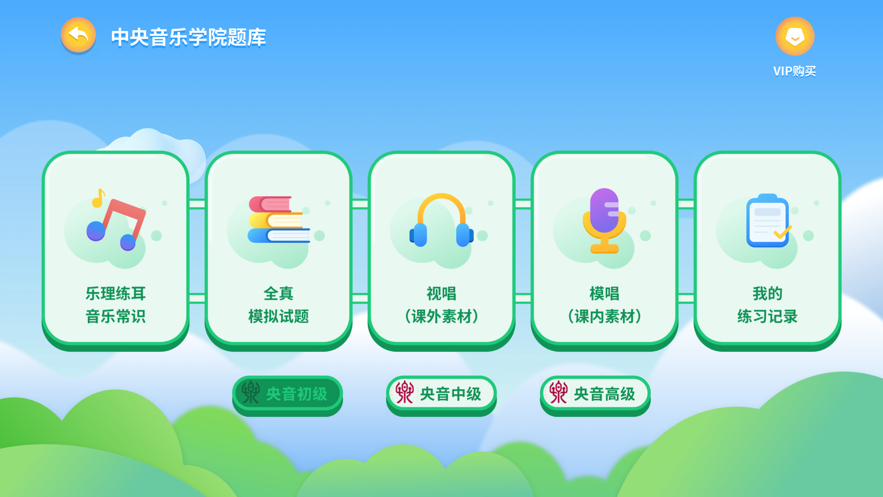 一起音基考级辅导app v1.0