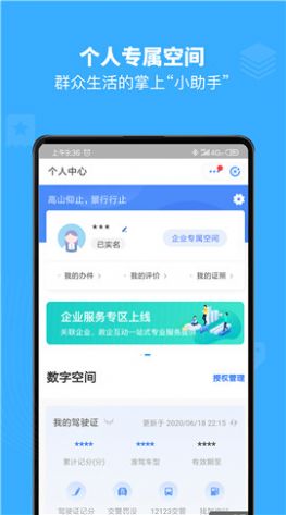 赣政通上饶分厅办公平台app下载 v5.0.4