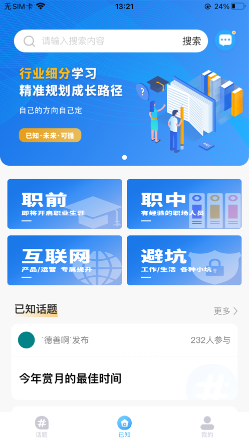 已知小课培训教育app官方下载 v1.0