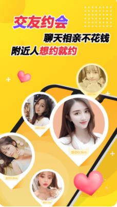 附近人约会交友app手机版 v1.4.9