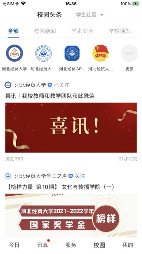 河北经贸大学app客户端下载 v9.4.0