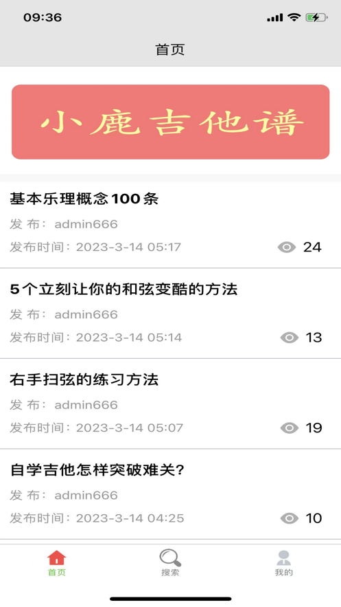 吉他谱pro手机版app v1.0.8