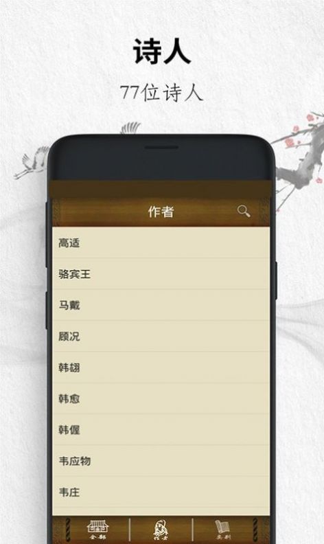 唐诗三百首经典app免费下载 v18.8102