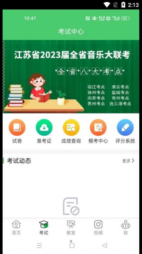 江音统教app官方下载图片1