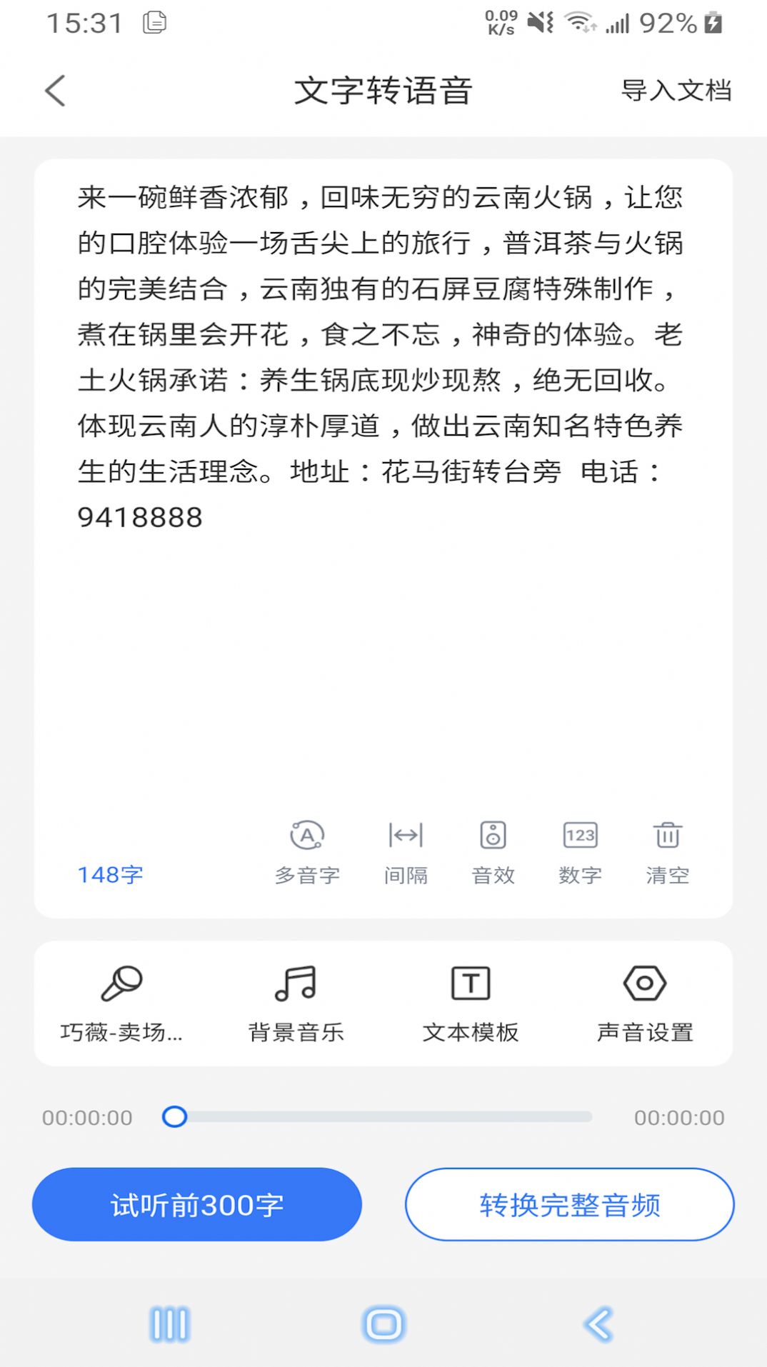 郎圣语音文字互转大师app手机版下载图片2