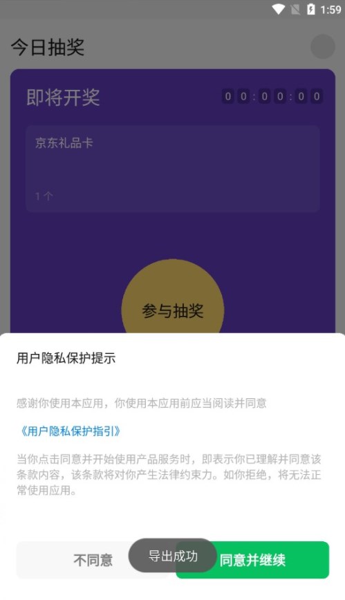 火箭抽奖软件手机版下载图片1