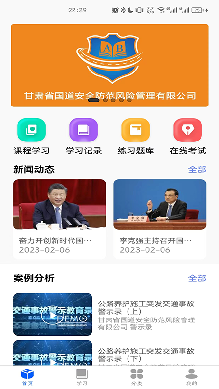 国道安管安全学习app官方下载 v1.0.7