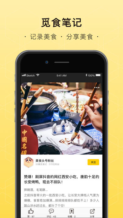 觅食蜂app官方下载 v4.0.6