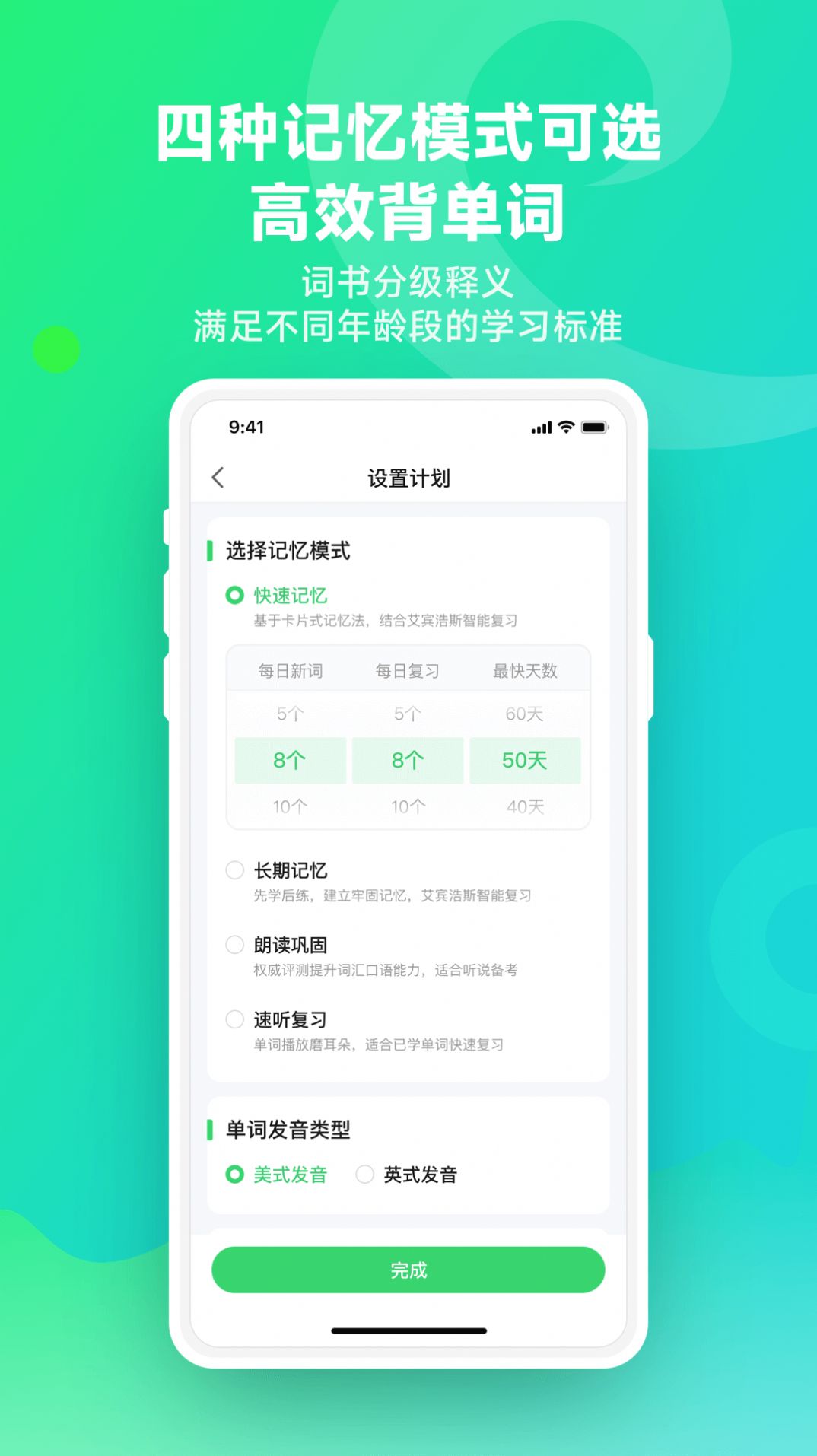 E听说单词通app免费下载 v1.0.0