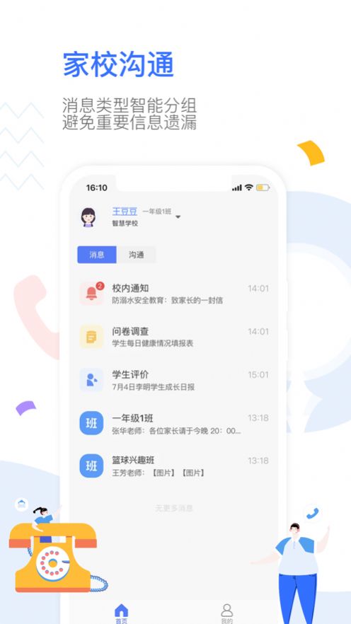 Our School家长端app最新版图片1