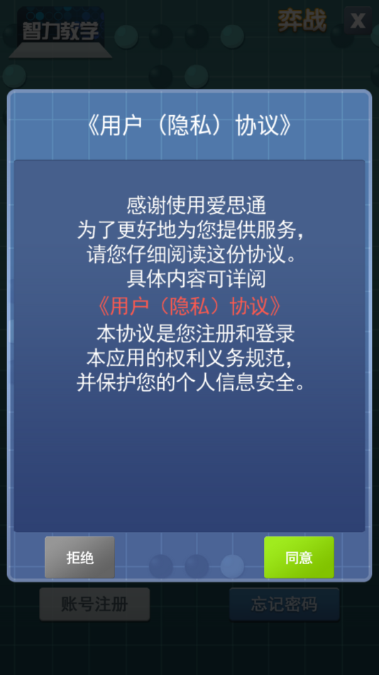 智力教学围棋app最新版 v2.6.0