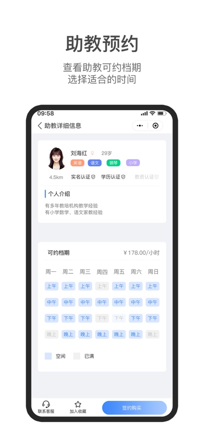 集集助教app v1.1.3