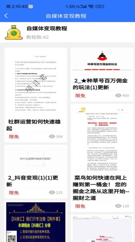 自媒体教程学习平台app官方下载 v1.0.5