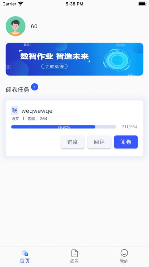 远轩阅卷app官方版 v1.0