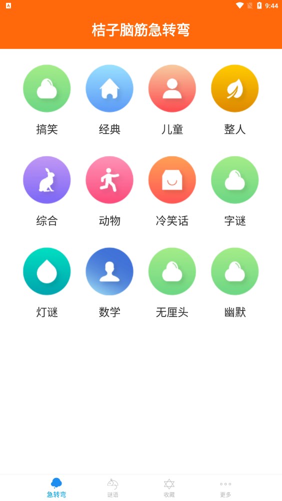 橘子脑筋急转弯app软件官方下载 v1.2.0