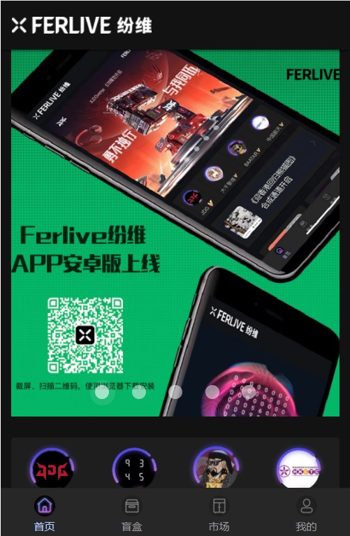 FERLIVE纷维数字藏品app官方下载 v1.0.6