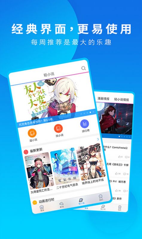 动漫之家X最新app下载 v2.0.6