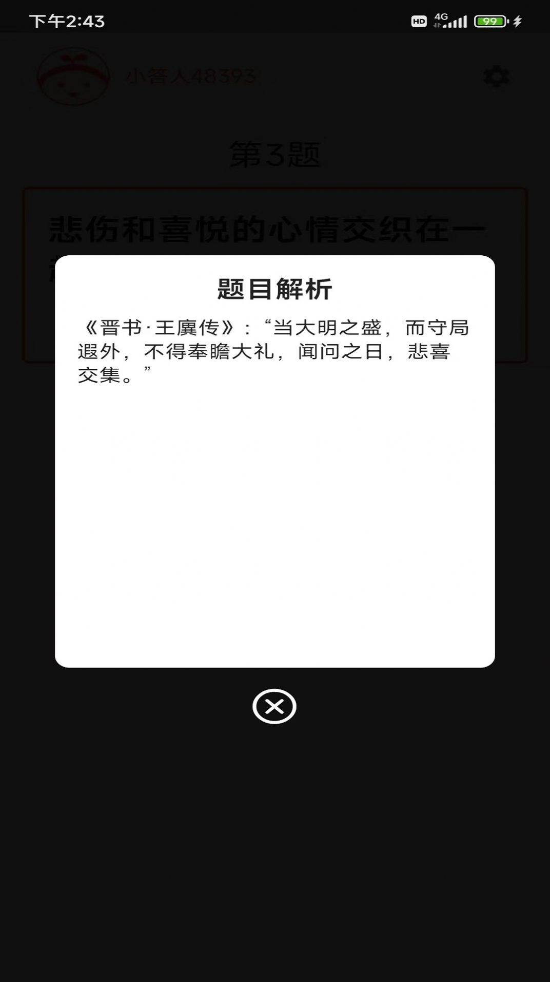 成语小白答题学习app官方下载 v2.3.2