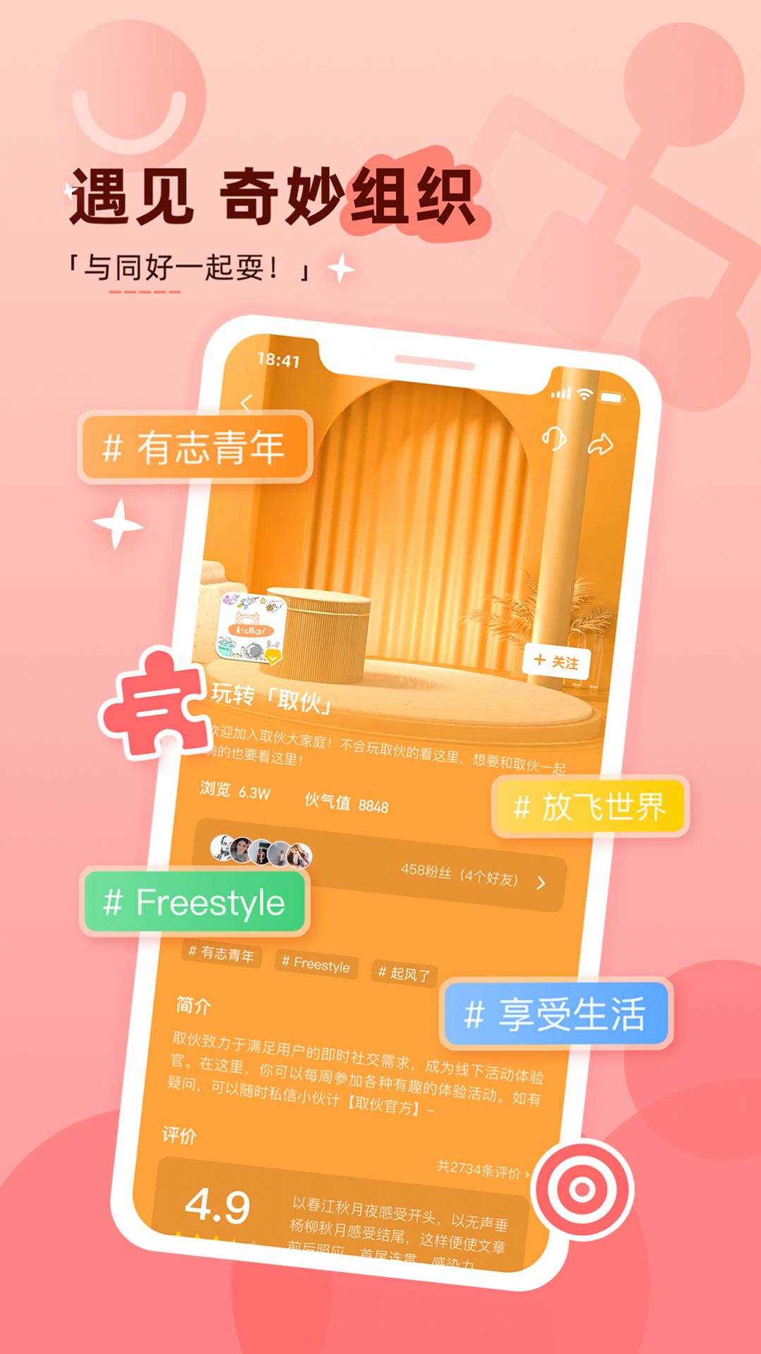 取伙app官方下载 v1.0