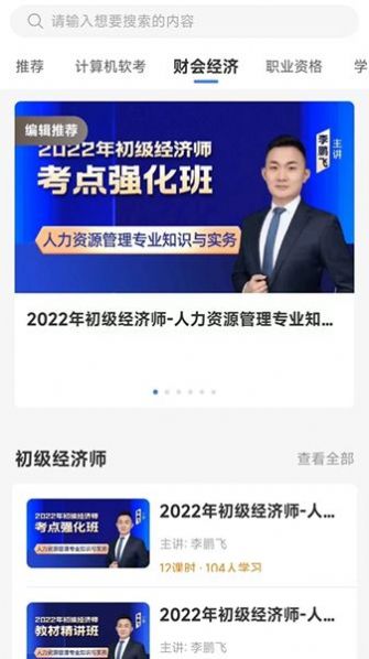 星光云学堂官方版app下载图片1