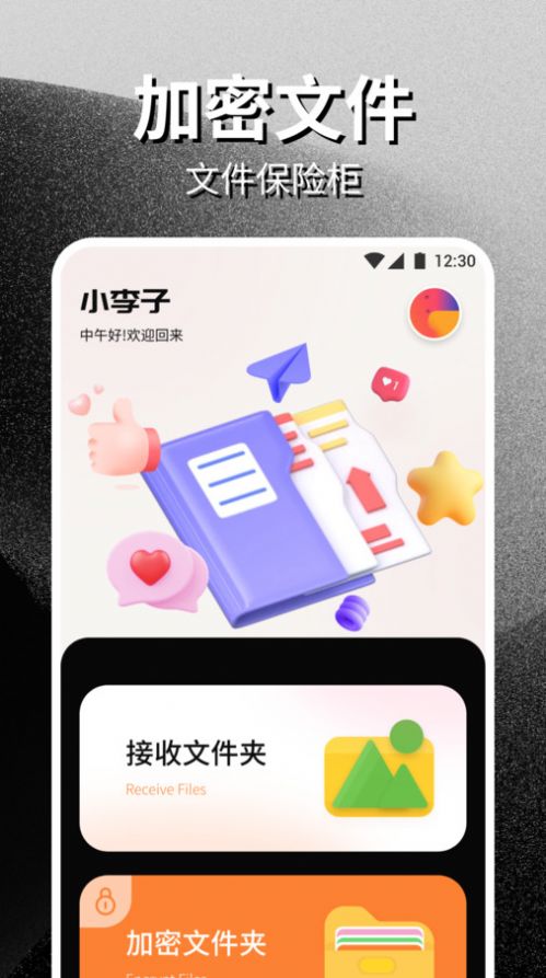 安卓互传一键换机助手app免费版下载 v1.1