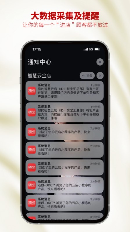 智慧云金店app手机版下载图片2