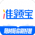 准题宝app软件官方下载 v1.0