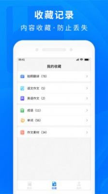 作业互助题库app官方下载 v1.1.0