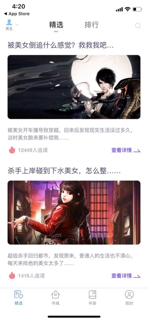 花溪小说app下载 v3.4.7