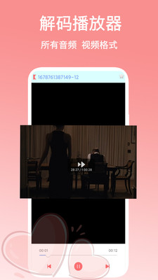 解码播放器安卓版app v1.0