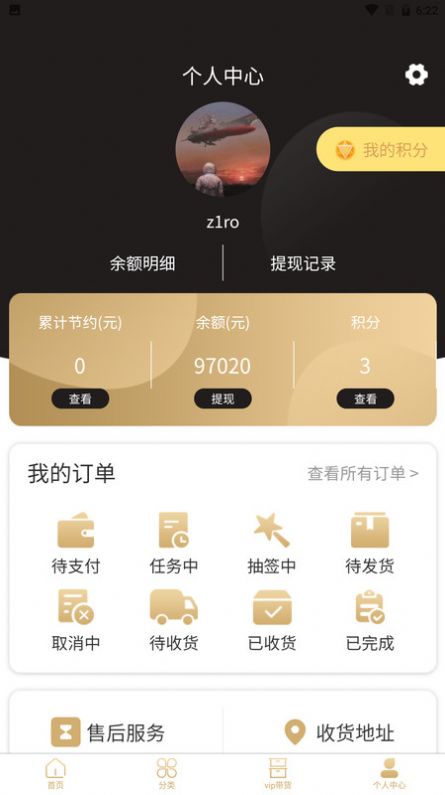 星辰严选app官方下载图片1