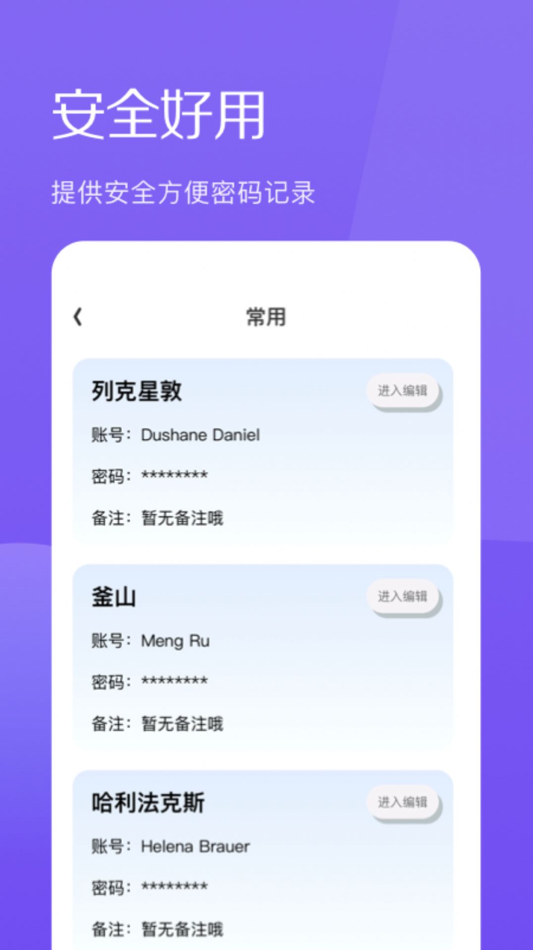 生成密码与管理app手机版下载 v1.1