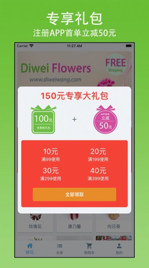 递微鲜花网app手机版 v1.0.0