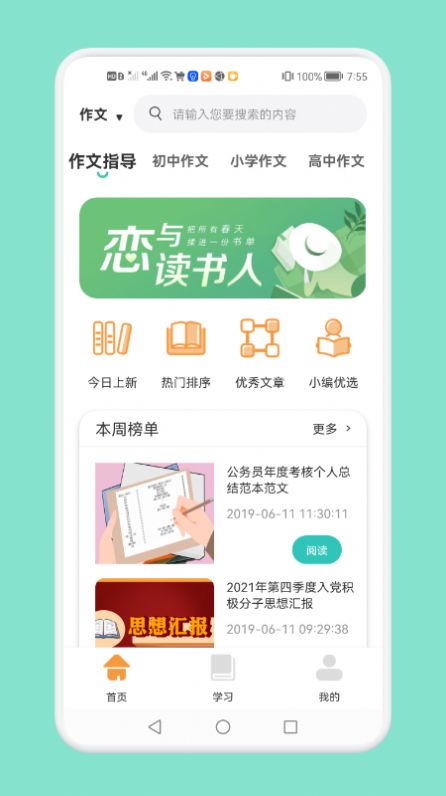 日常学习云平台app官方下载 v1.1