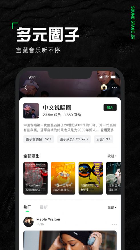 声场音乐社区APP官方下载 v1.1.0