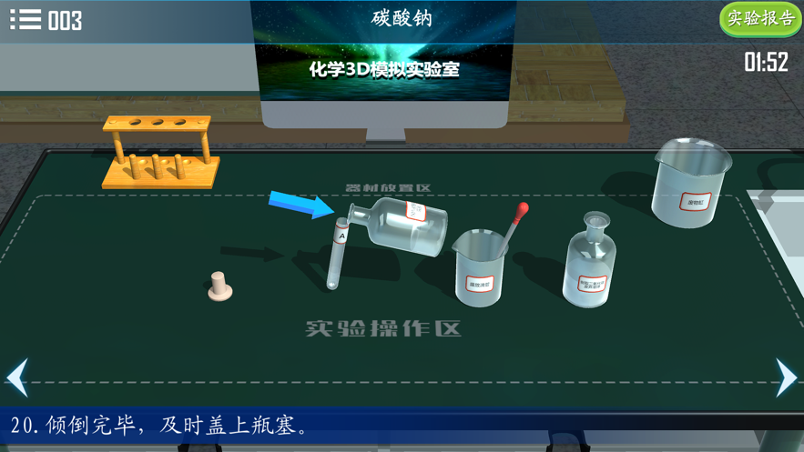 中学化学实验室中考必备app v1.01