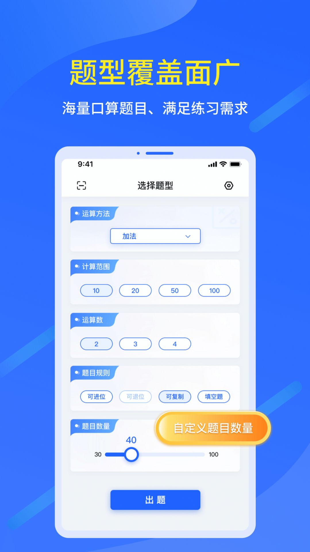 口算出题家长助手app手机版下载 v1.0.0