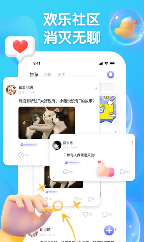 扩列派对app官方版 v1.2.5