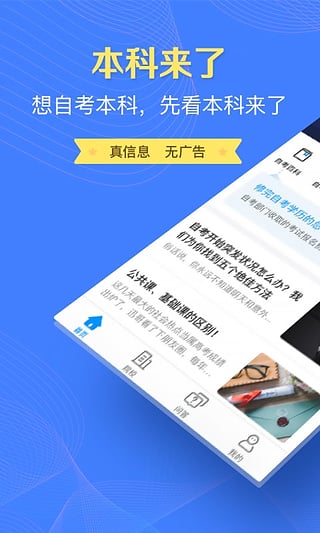 本科来了app官方手机版下载图片2