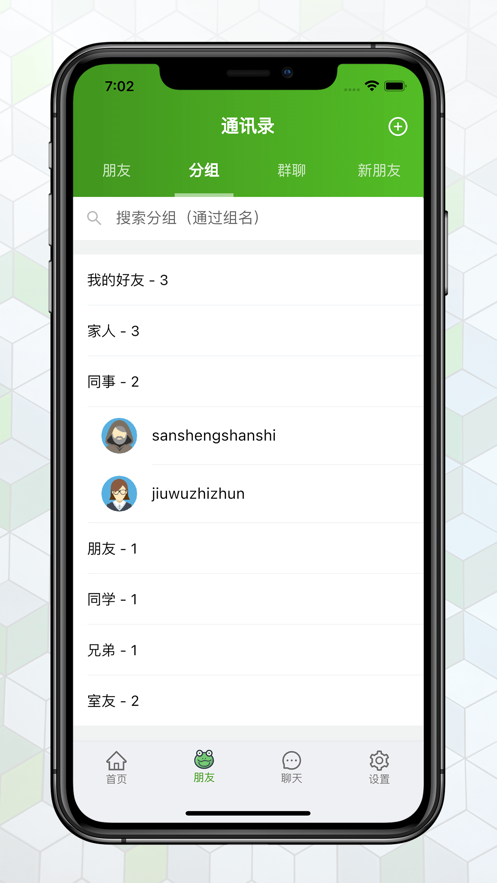 绿蛙密信聊天app官方下载图片1