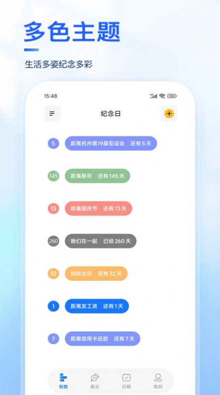 Days纪念日软件下载安装 v1.0