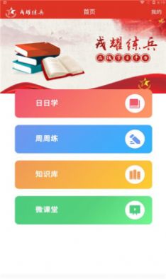 戎耀练兵高分学习app官方下载 v1.0.4